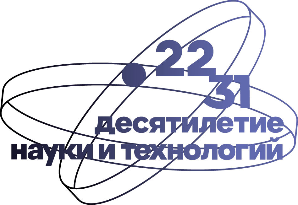 Десятилетие науки и технологий